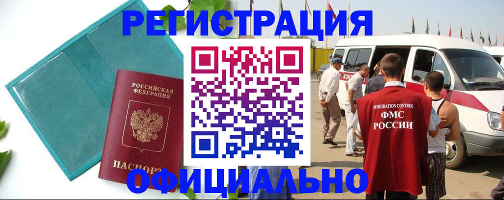 временная регистрация для всех в Лениногорске