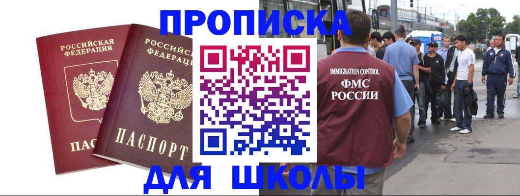 купить прописку в Лениногорске